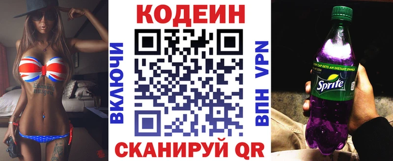 Кодеин Purple Drank  Купить закладки  Пыталово 
